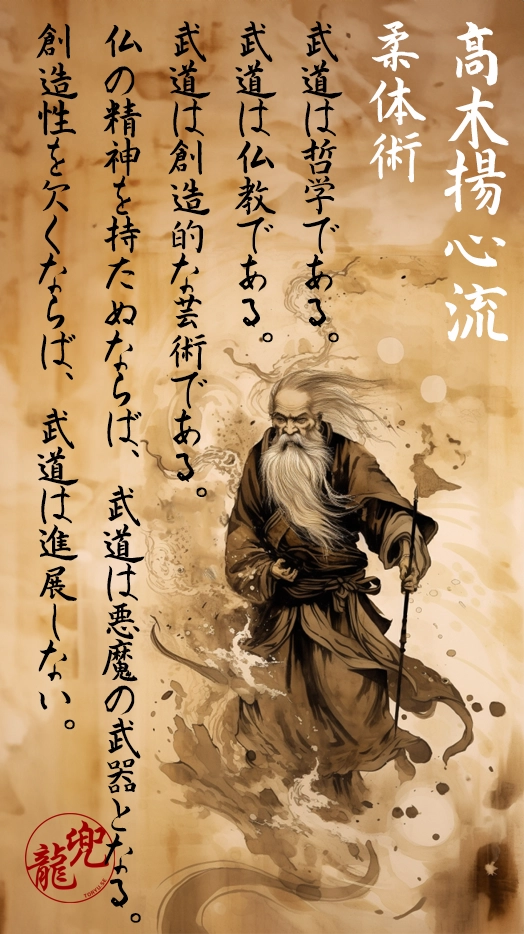 Jūtaijutsu poem