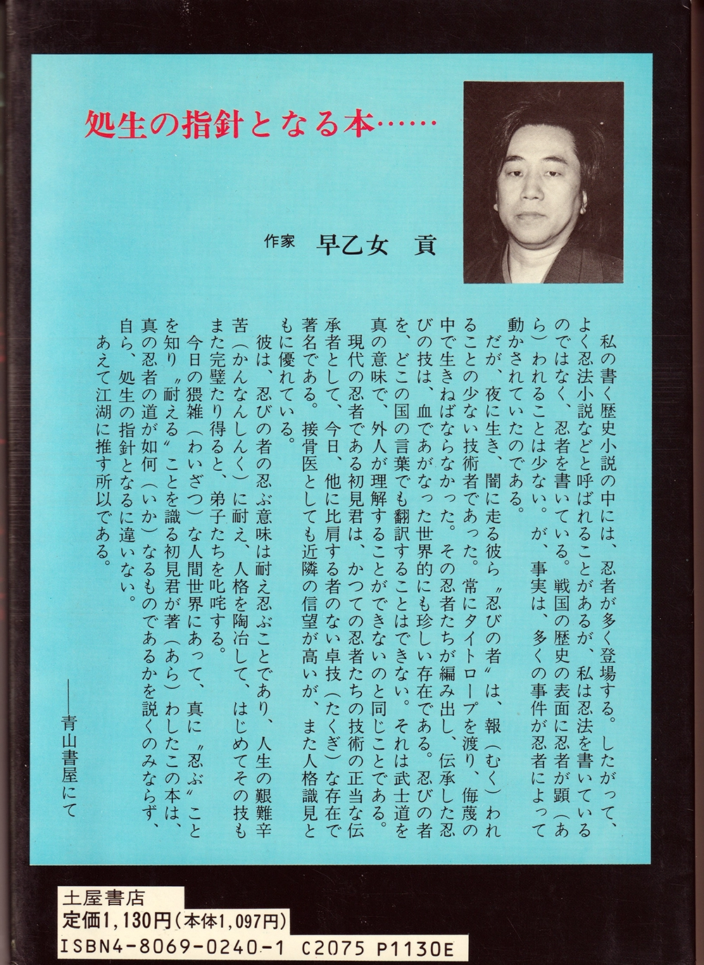 Hiden Togakure Ryu Ninpo (Back Cover)