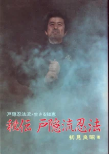 Hiden Togakure Ryu Ninpo (Front Cover)