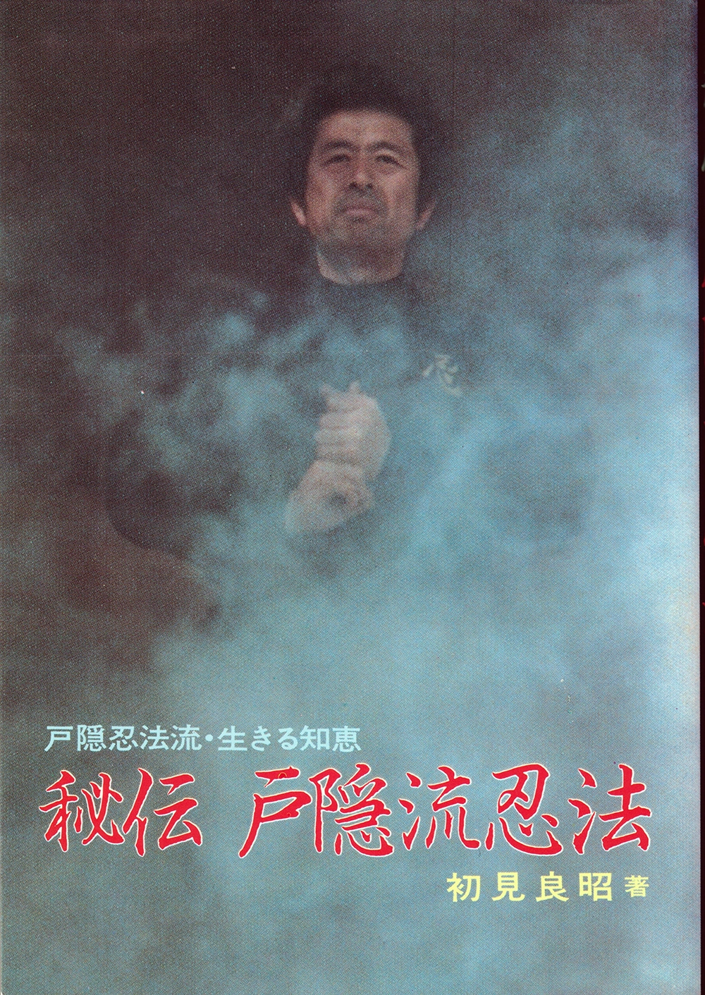 Hiden Togakure Ryu Ninpo (Front Cover)