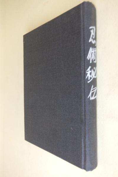 Ninjutsu Hiden Book