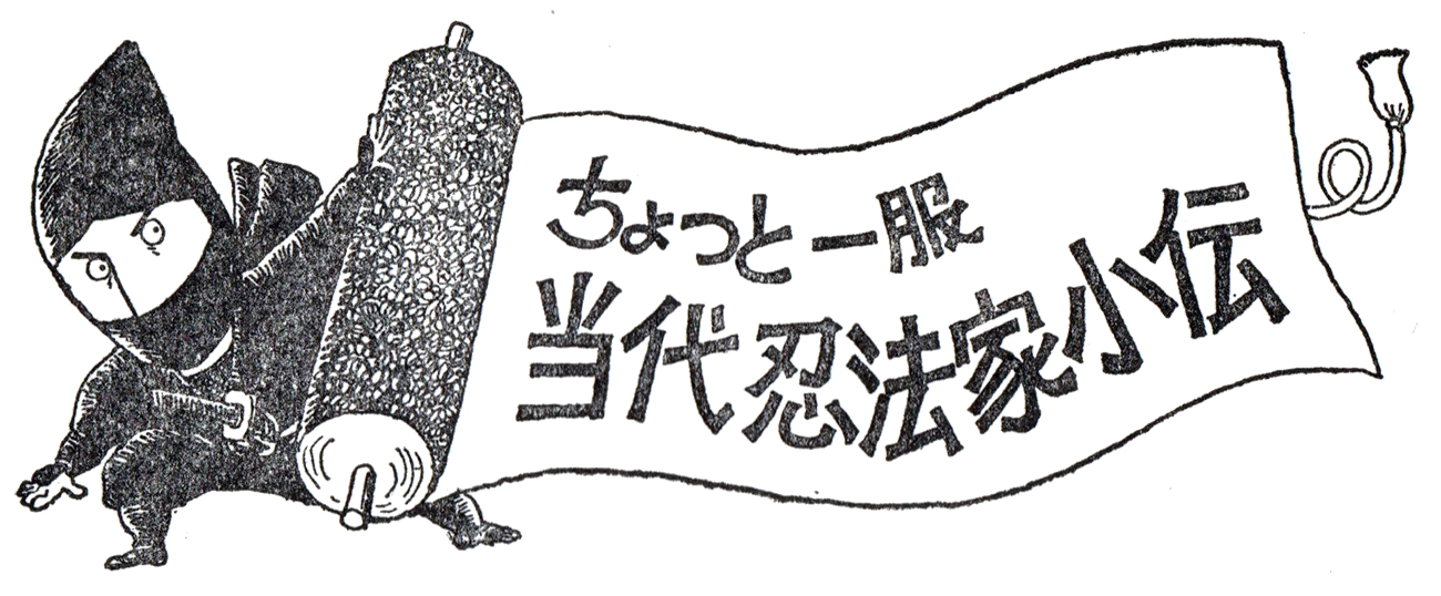 History of Ninjutsu: Three Last Ninja