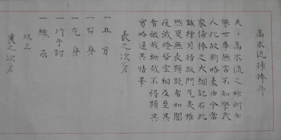 Takagi-ryū Toribō Makimono